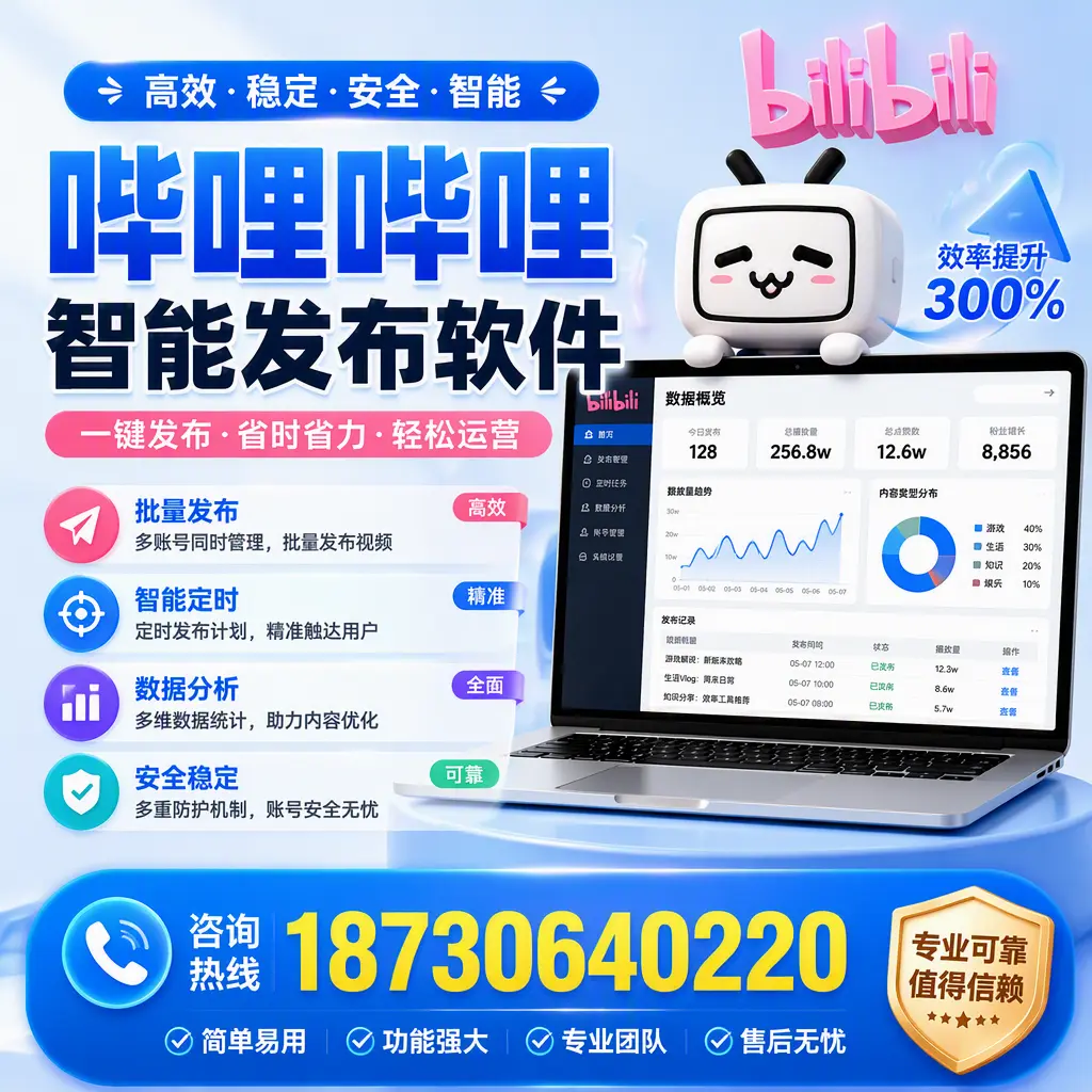 在 潍坊 使用哔哩哔哩智能发布软件时需避免的五个误区