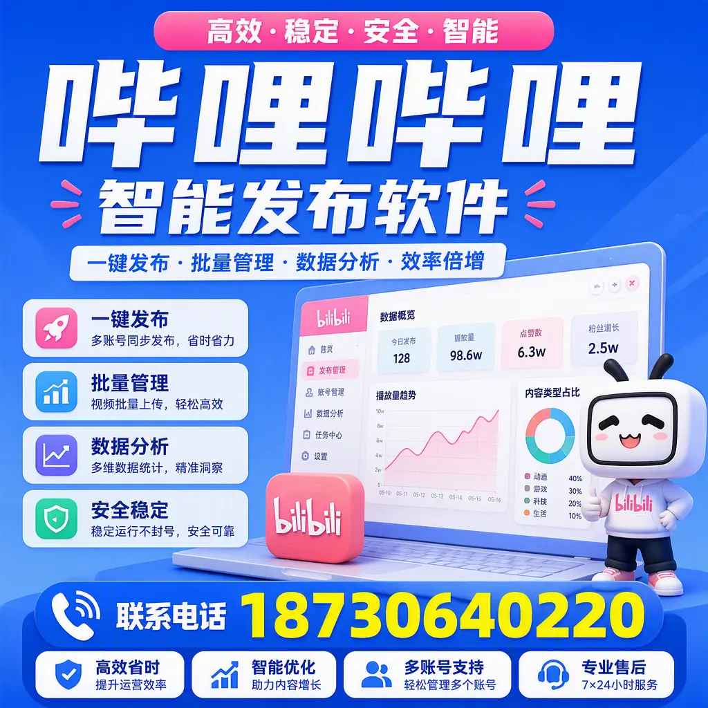 在 潍坊 如何优化哔哩哔哩智能发布软件的使用效果