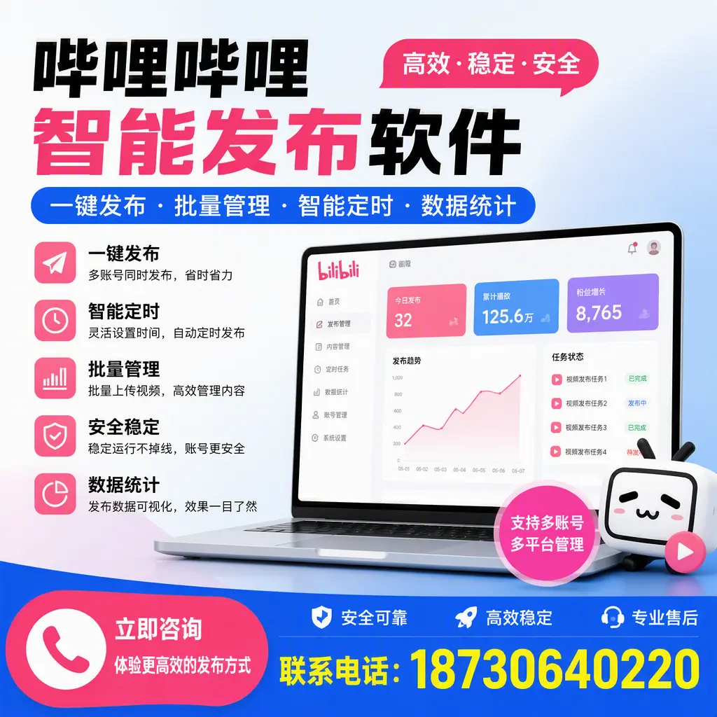 在 潍坊 如何优化哔哩哔哩智能发布软件的使用效果