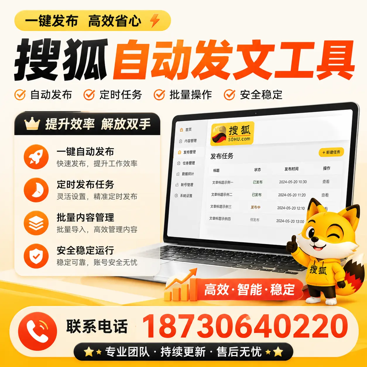 利用搜狐自动发文工具提升潍坊品牌曝光率的实用技巧