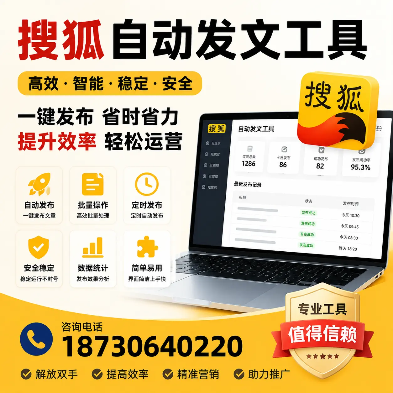 利用搜狐自动发文工具提升潍坊品牌曝光率的实用技巧