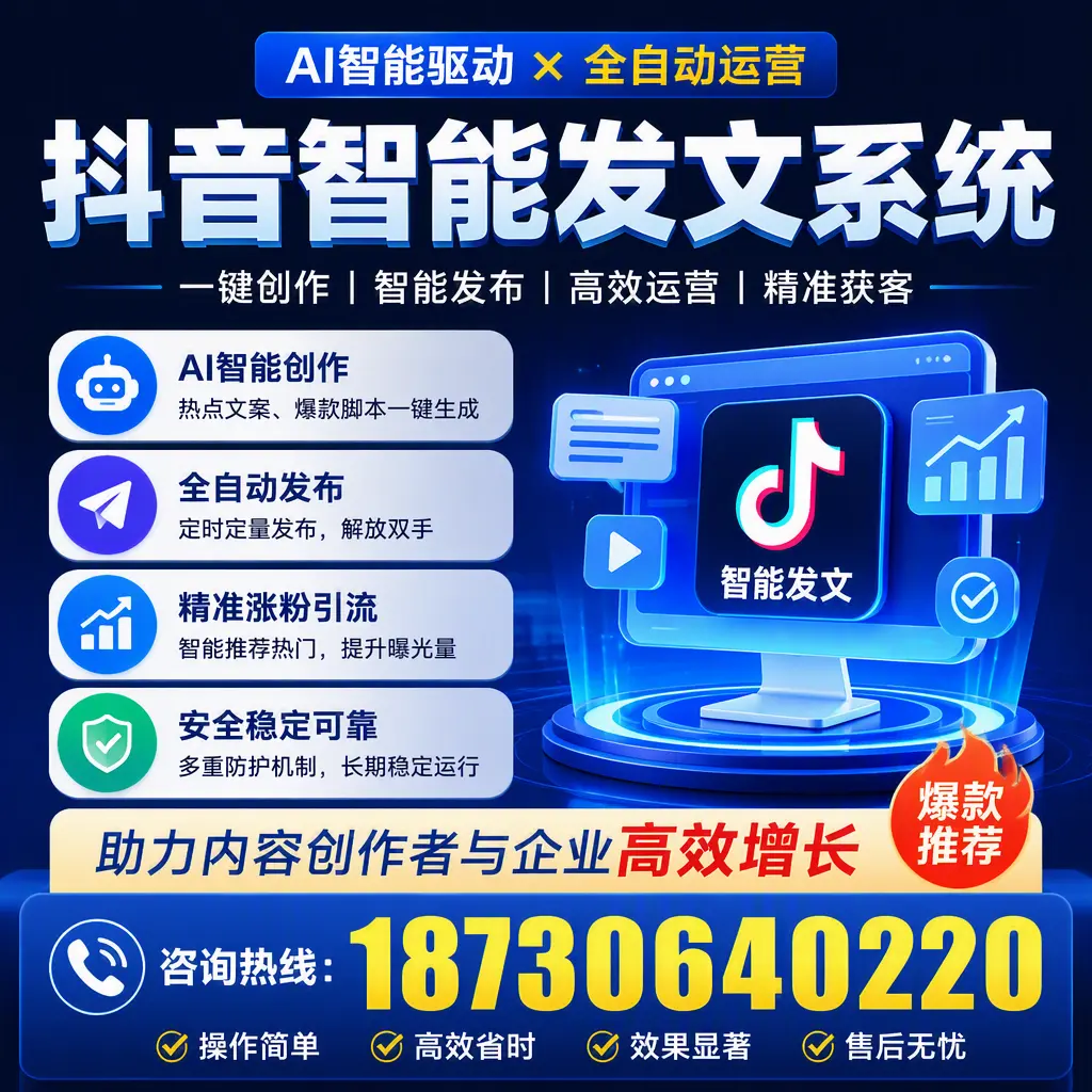 解密抖音智能发文系统：企业在 潍坊 的最佳应用案例