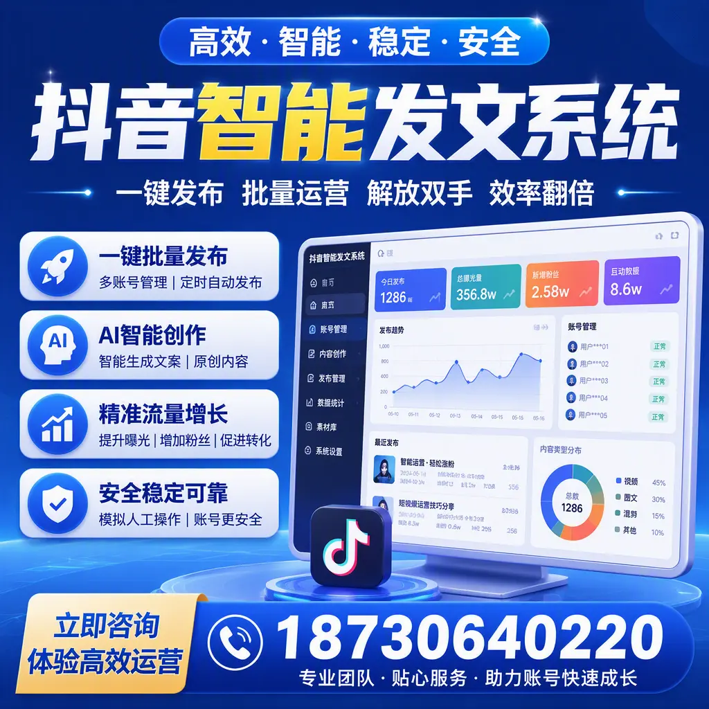 如何利用抖音智能发文系统提高您在 潍坊 的用户互动率