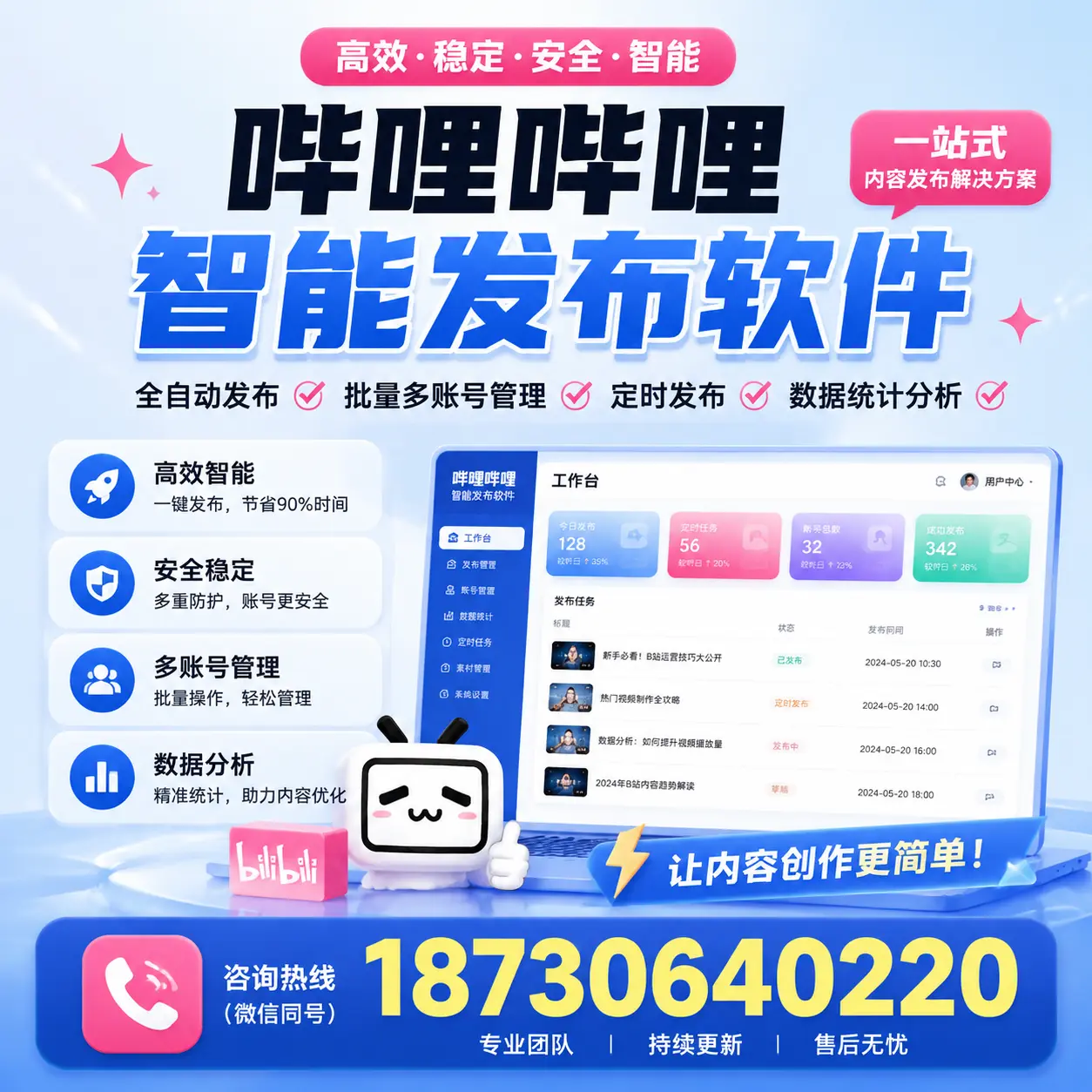 在 潍坊 利用哔哩哔哩智能发布软件实现营销目标的技巧