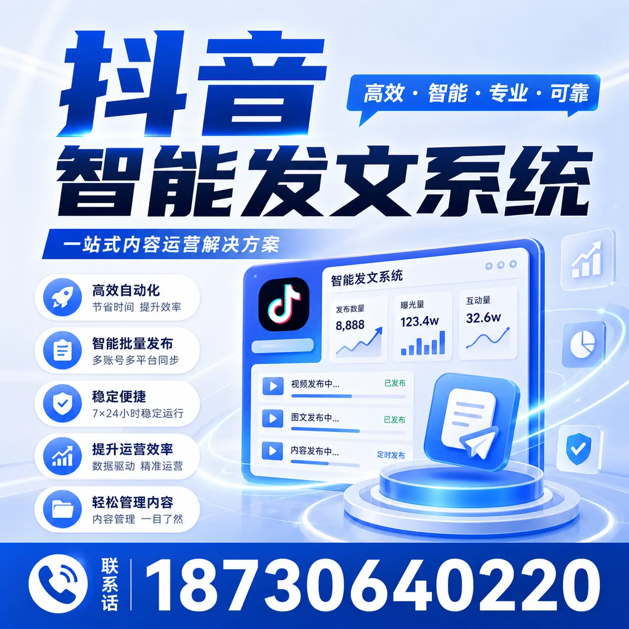 如何通过抖音智能发文系统提升 潍坊 企业的市场竞争力