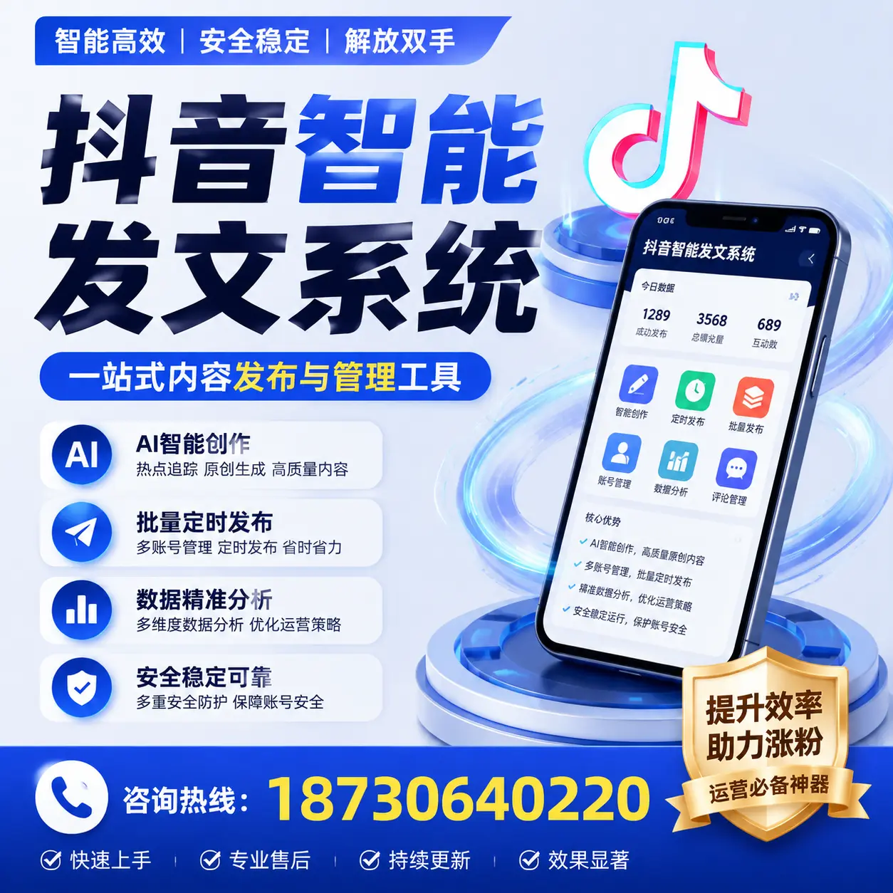 在 潍坊 使用抖音智能发文系统的成功秘诀与常见误区